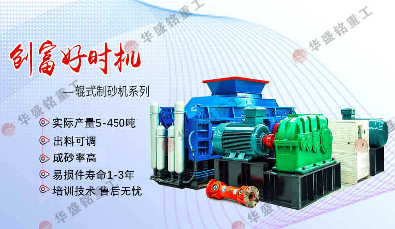 雙對(duì)輥制沙機(jī)產(chǎn)量如何_廠家推薦