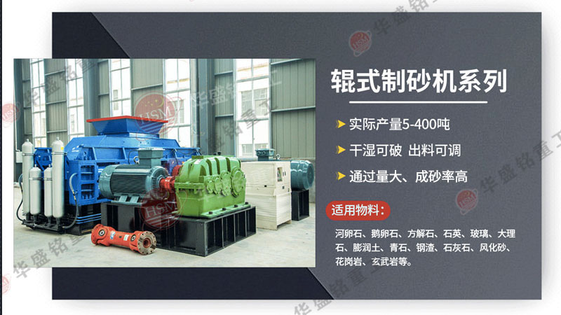 河石對(duì)輥制砂機(jī)多少錢一臺(tái)?