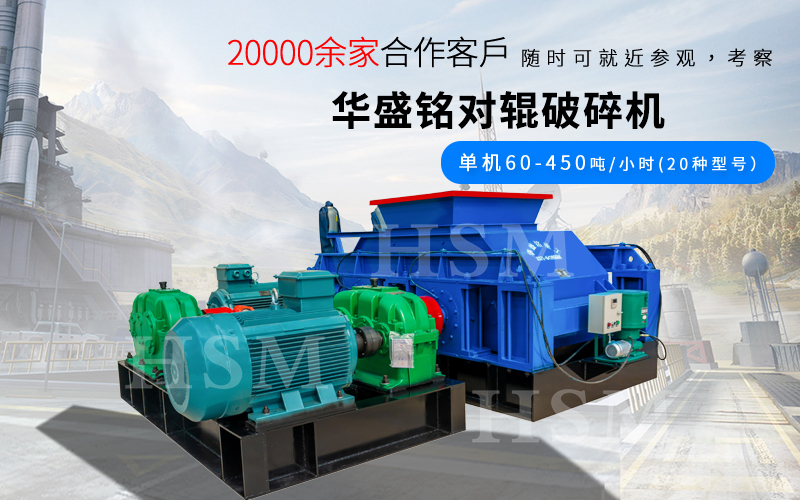 山石可以用來制砂嗎?使用1010型對輥制砂機(jī)成砂率高