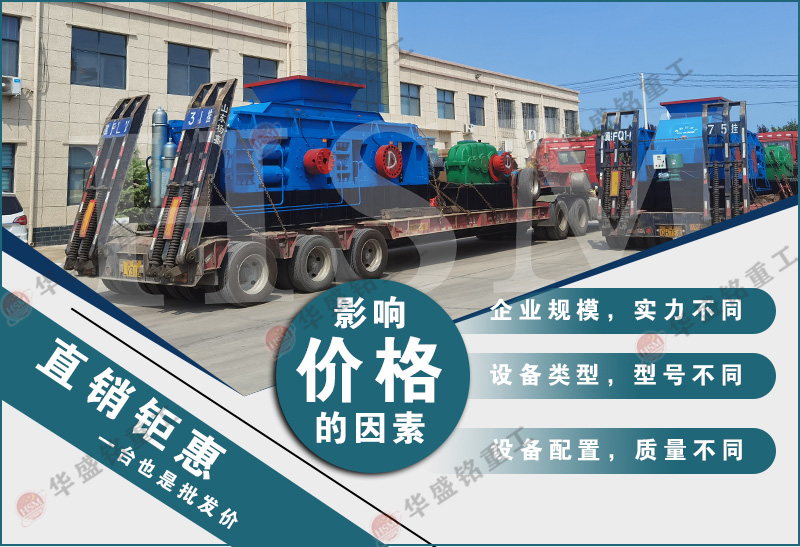 砂石場(chǎng)用的對(duì)輥制砂機(jī)一臺(tái)多少錢?廠家哪家好?